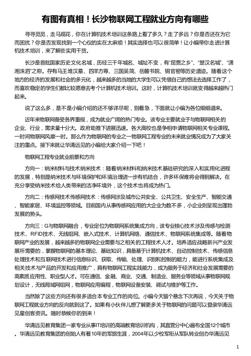 物联网工程就业有哪几大方向_华清远见