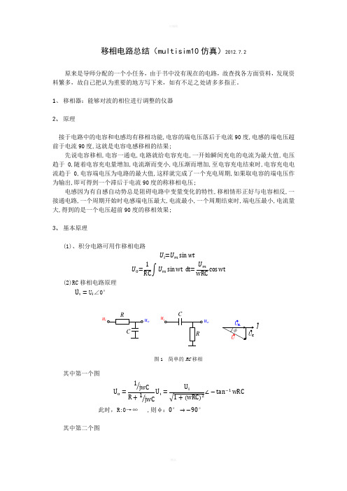 移相电路原理及简单设计