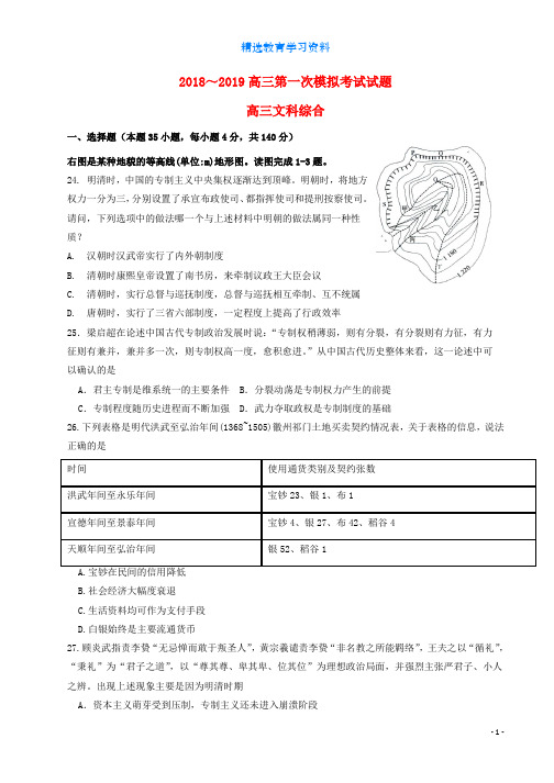 2019届高三历史第一次模拟月考考试试题