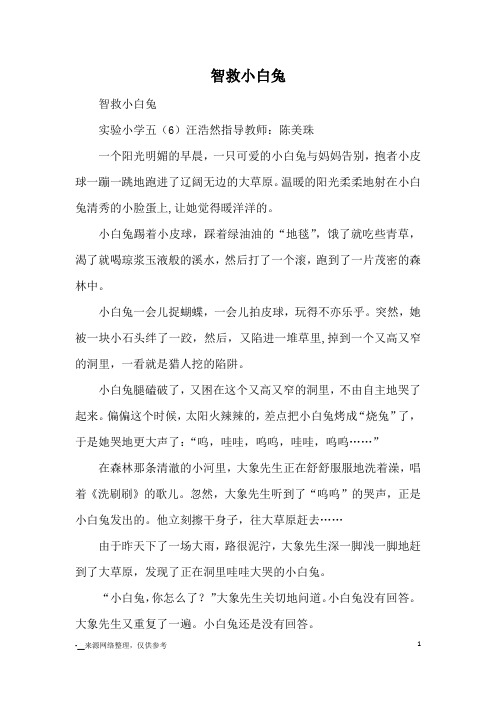 智救小白兔_童话