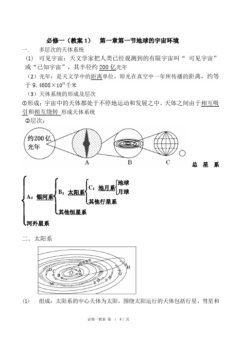 高中地理必修一教案(完整版)