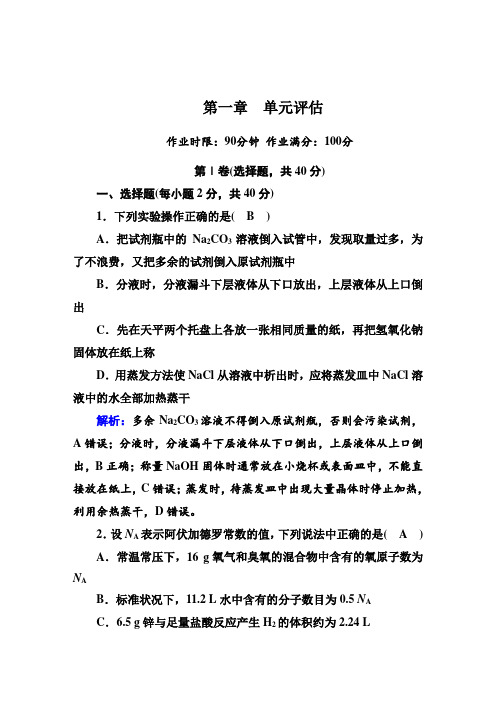 2019年高中化学必修1红对勾学案及课时作业单元评估1