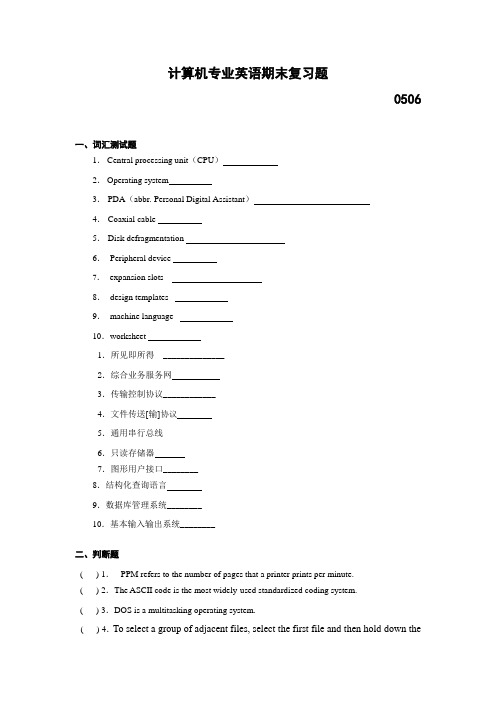 计算机专业英语期末复习题