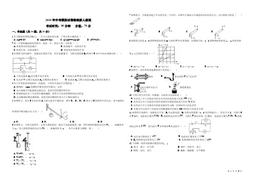 2018年中考模拟试卷物理新人教版