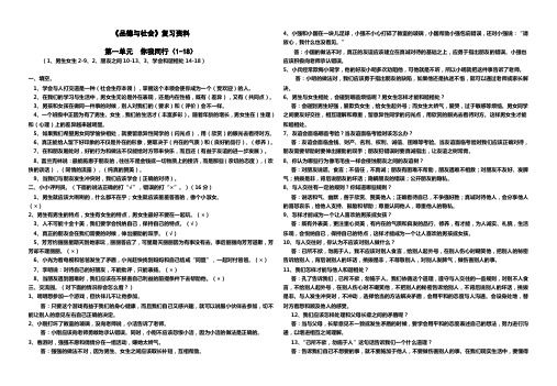 六年级品德与社会复习资料