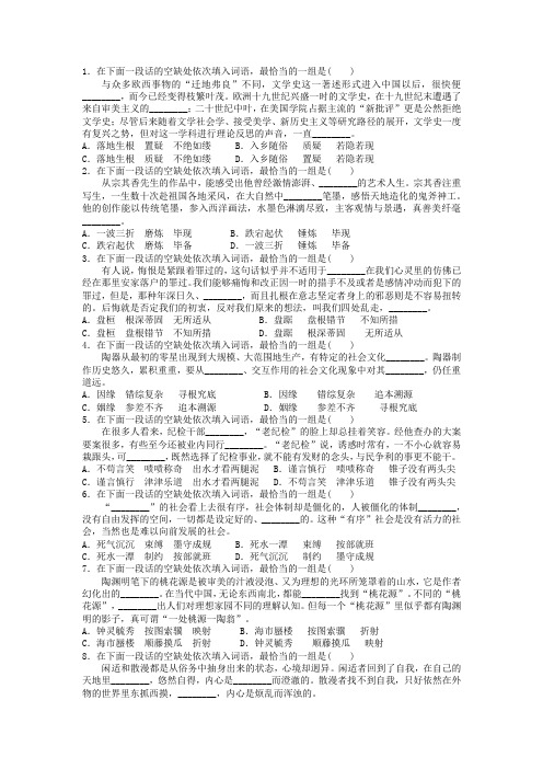 成语词语综合类近义辨析学生版