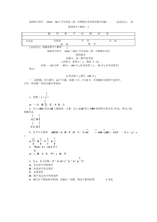 湖南省2019-2020学年高二上学期期末考试数学(理)含答案