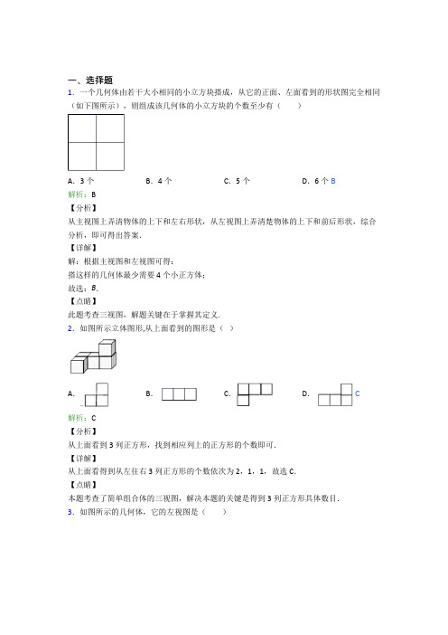 【单元练】苏州平江中学九年级数学下册第二十九章《投影与视图》知识点总结(答案解析)