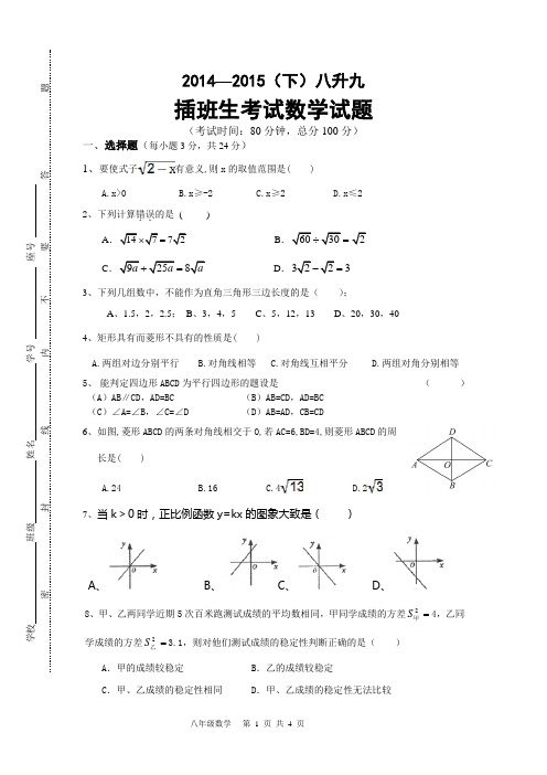 八升九插班生考试数学试卷