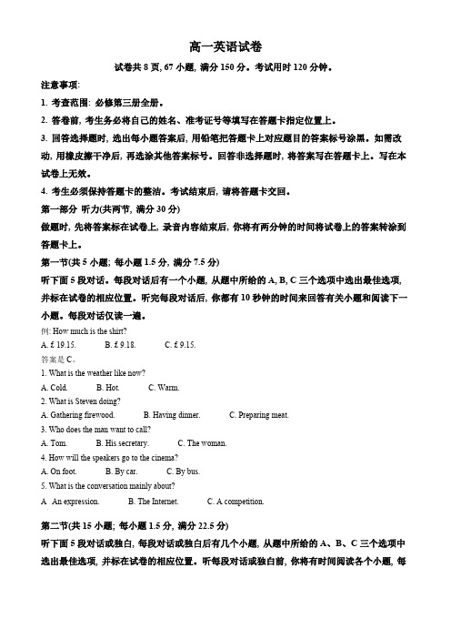 江西省庐山市第一中学2023-2024学年高一下学期7月期末英语试题(解析版)