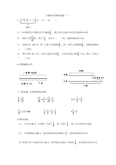 分数乘法思维训练题