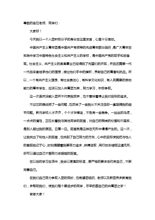 入团积极分子发言稿