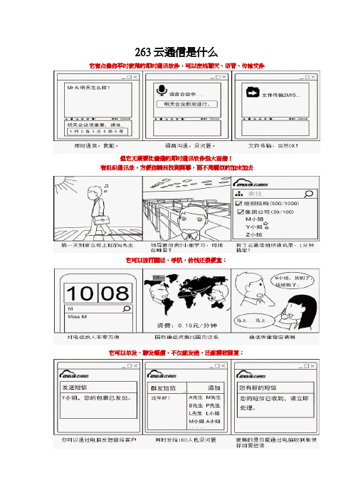 263云通信