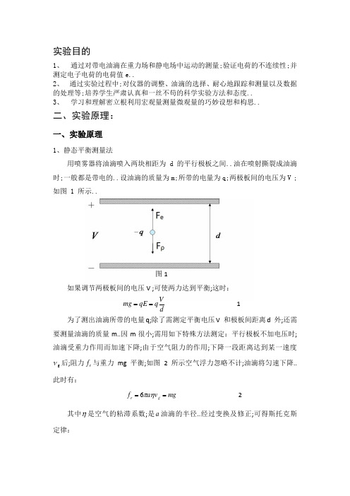 密立根油滴实验  实验报告