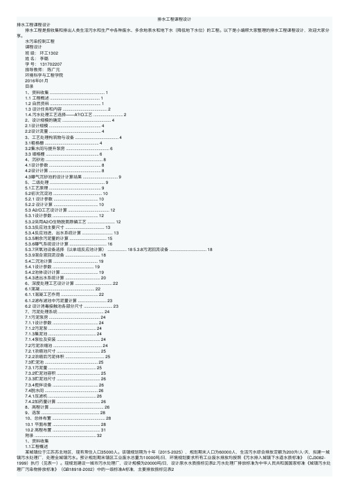 排水工程课程设计