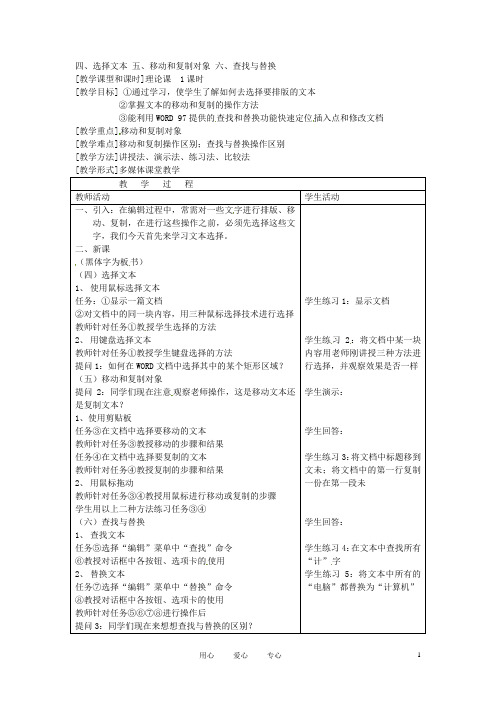 河南省濮阳市范县白衣阁第二中学九年级信息技术 4.3.2《输入和编辑文档》教案