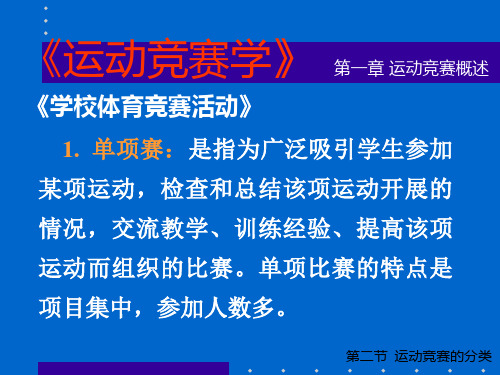 2学校体育分类
