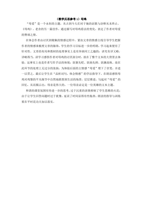 人教版四年级语文上册 16母鸡(教学反思优秀参考)母鸡 教案