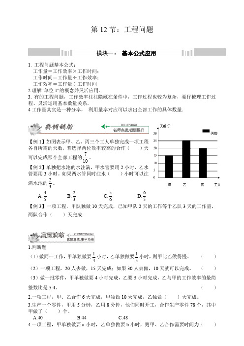 六年级数学试题-小升初专题训练-第12节：工程问题 人教课标版 (含答案)