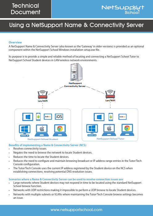 NetSupport School名称和连接服务器技术文档说明书