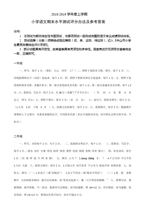 2018-2019学年度上学期小学语文期末考试参考答案