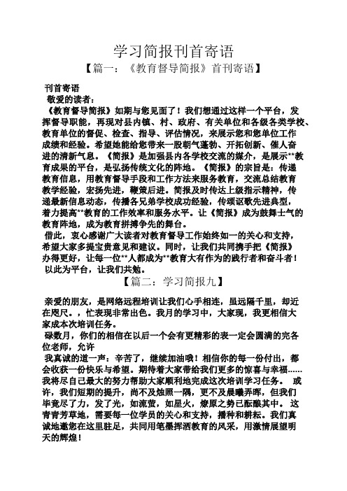 寄语大全之学习简报刊首寄语