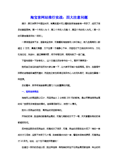 淘宝客推行要注意的问题