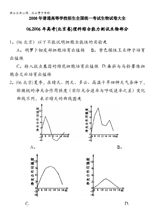 高考历年生物真题汇编2006年(北京卷)