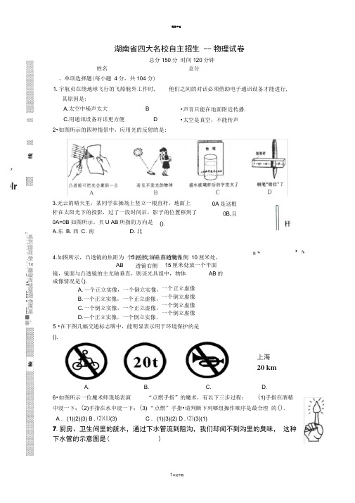 湖南省四大名校自主招生——物理试卷