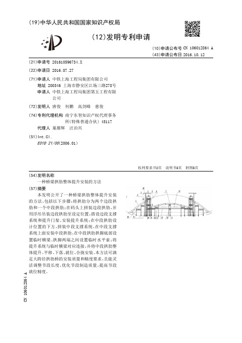 一种桥梁拱肋整体提升安装的方法[发明专利]