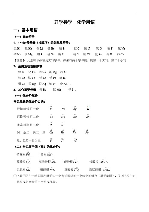 最新九年级化学学案(全一册)讲解学习