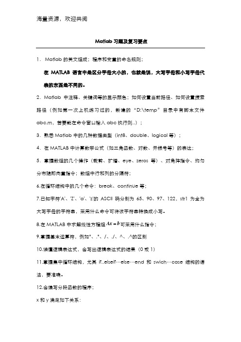 《MATLAB程序设计》复习资料,DOC