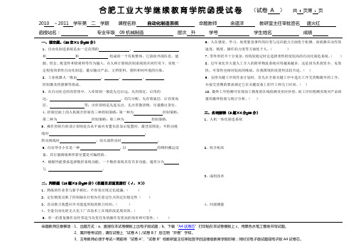 《自动化制造系统》A卷