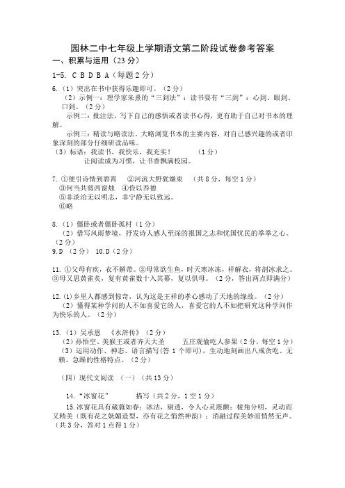 2018-2019学年度上学期七年级第二阶段考试语文试卷参考答案