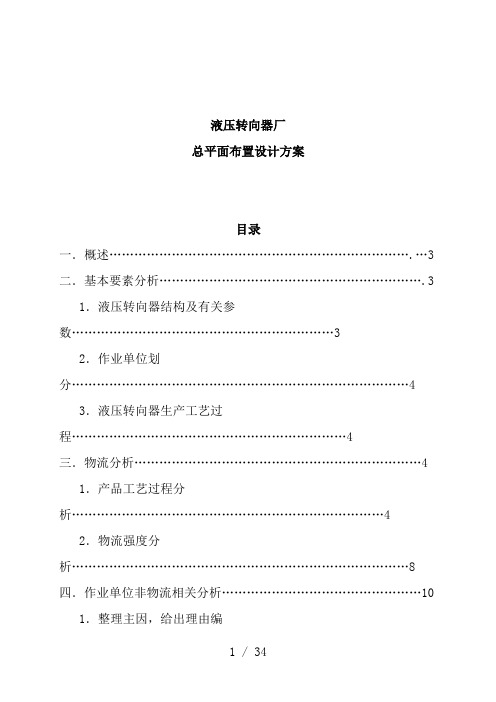 物流分析与设施规划课程参考案例