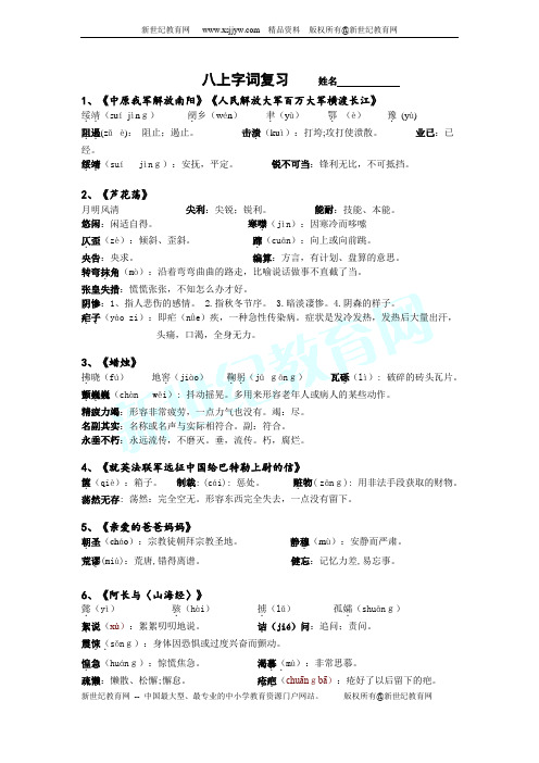 八年级语文阅读竞赛试卷