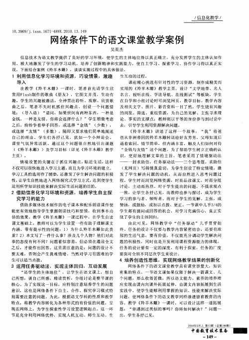 网络条件下的语文课堂教学案例