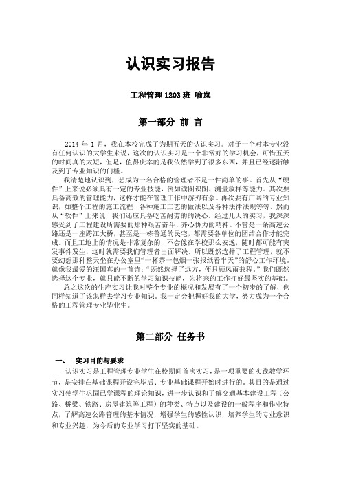 长沙理工大学认识实习报告