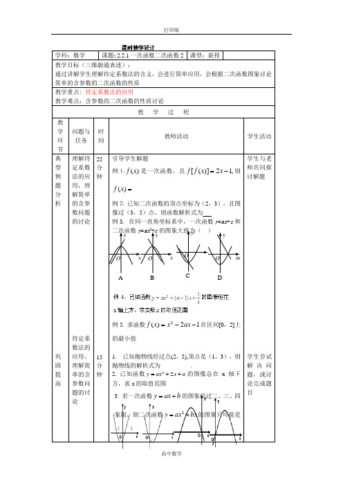 人教新课标版数学高一-【北京延庆三中】数学人教B版必修一 一次函数二次函数(2) 教案