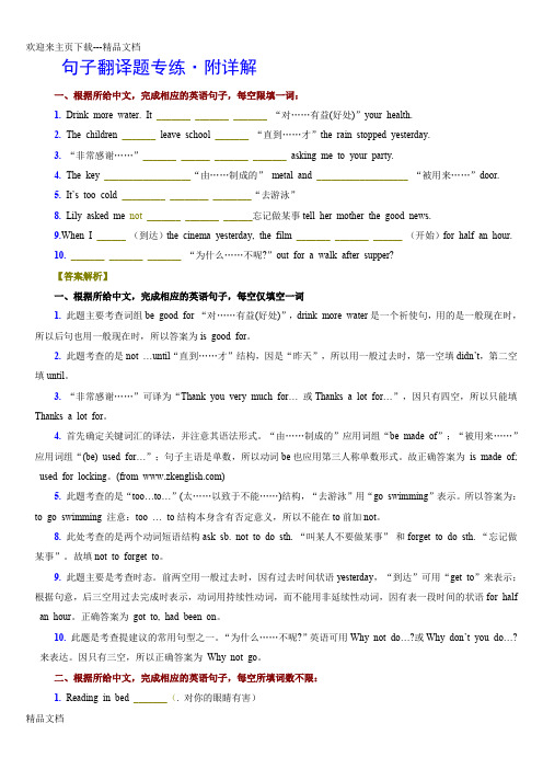 最新中考英语根据汉语提示完成句子