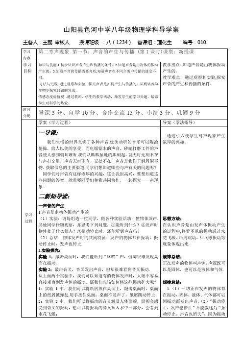 2—1声音的产生与传播导学案 文档