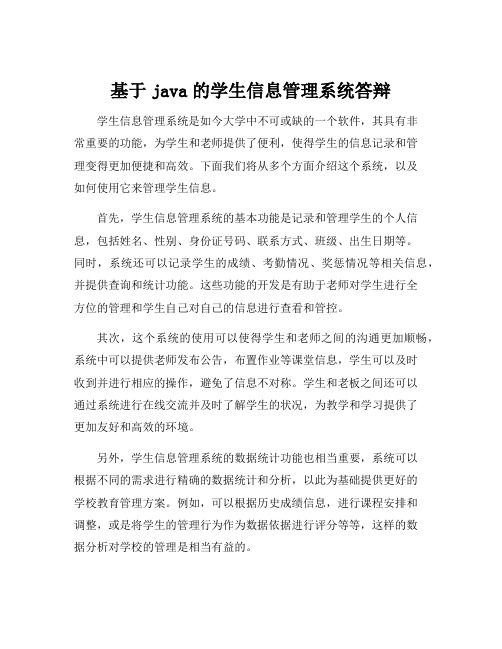 基于java的学生信息管理系统答辩