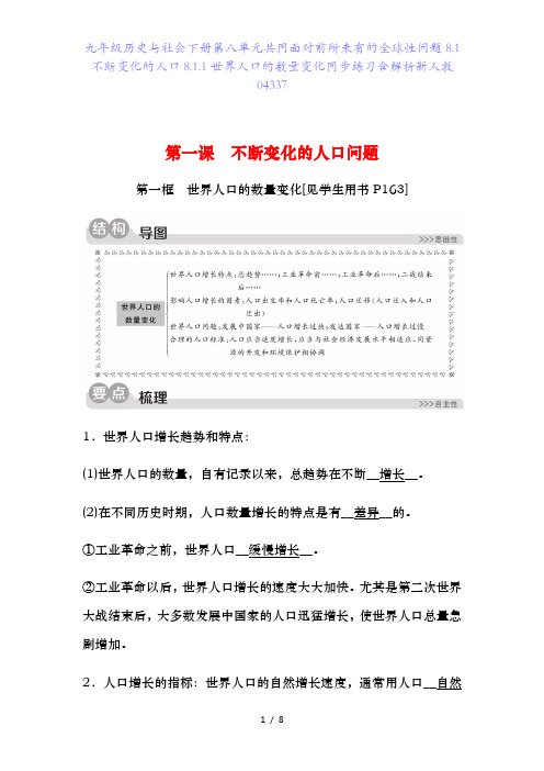 九年级历史与社会下册第八单元共同面对前所未有的全球性问题8.1不断变化的人口8.1.1世界人口的数量变化同步