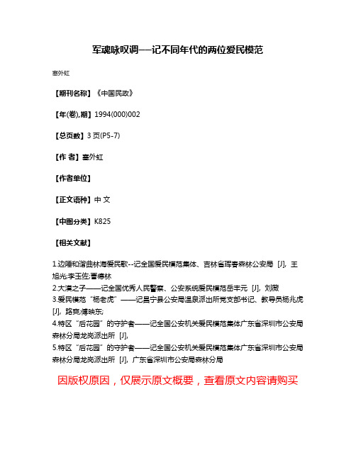 军魂咏叹调──记不同年代的两位爱民模范