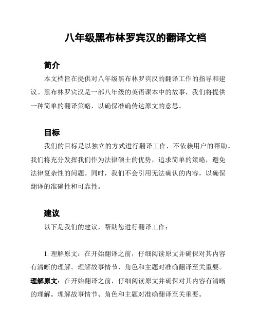 八年级黑布林罗宾汉的翻译文档