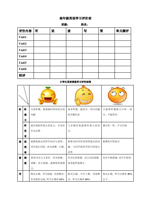 高年级英语学习评价表