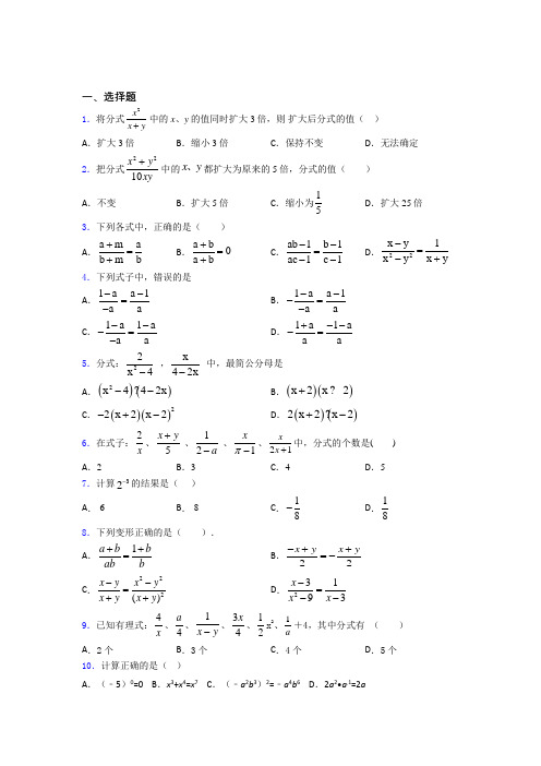 中考数学—分式的单元汇编及答案