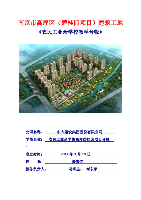 农民工业余学校教学台帐(横