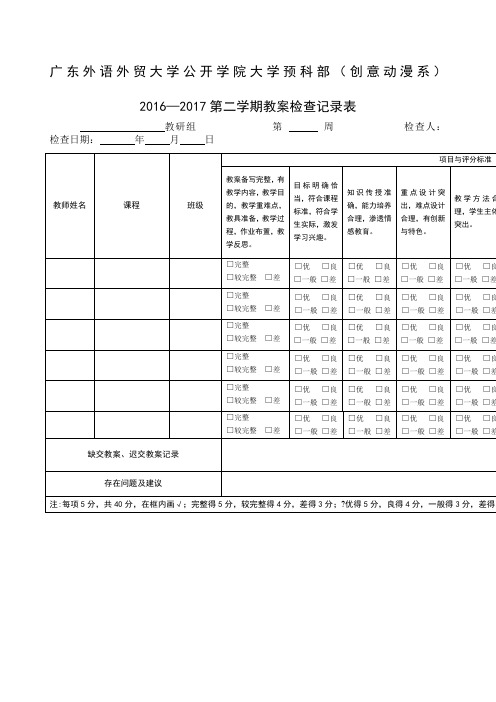 教案检查记录表