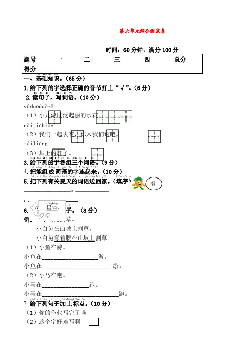 最新部编版 一年级语文下册 第六单元综合测试卷(含答案)